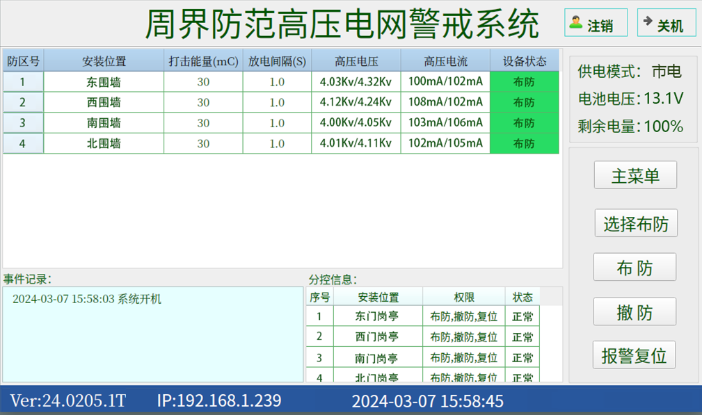 高壓電網周界報警系統監獄等強制性場所專用